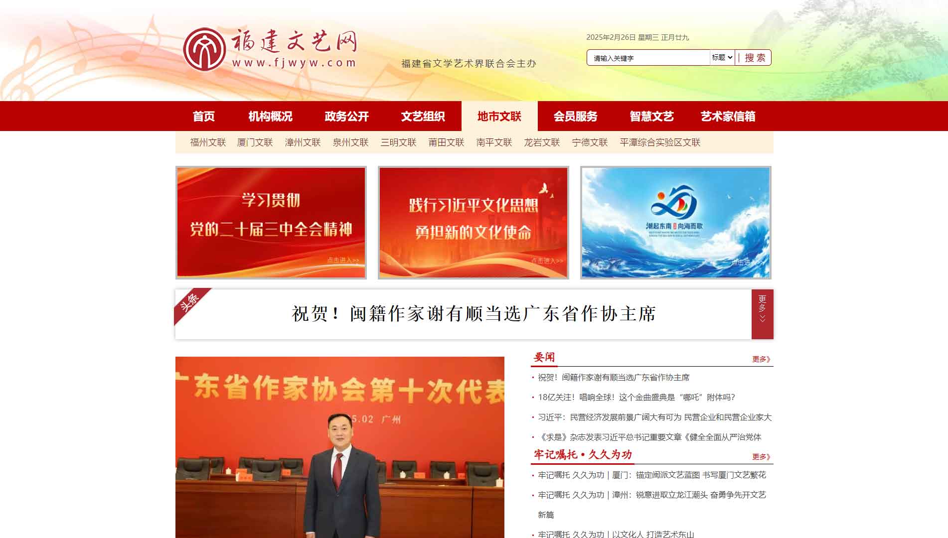 点击查看福建省文联网站首屏快照大图 福建省文联网站首屏快照