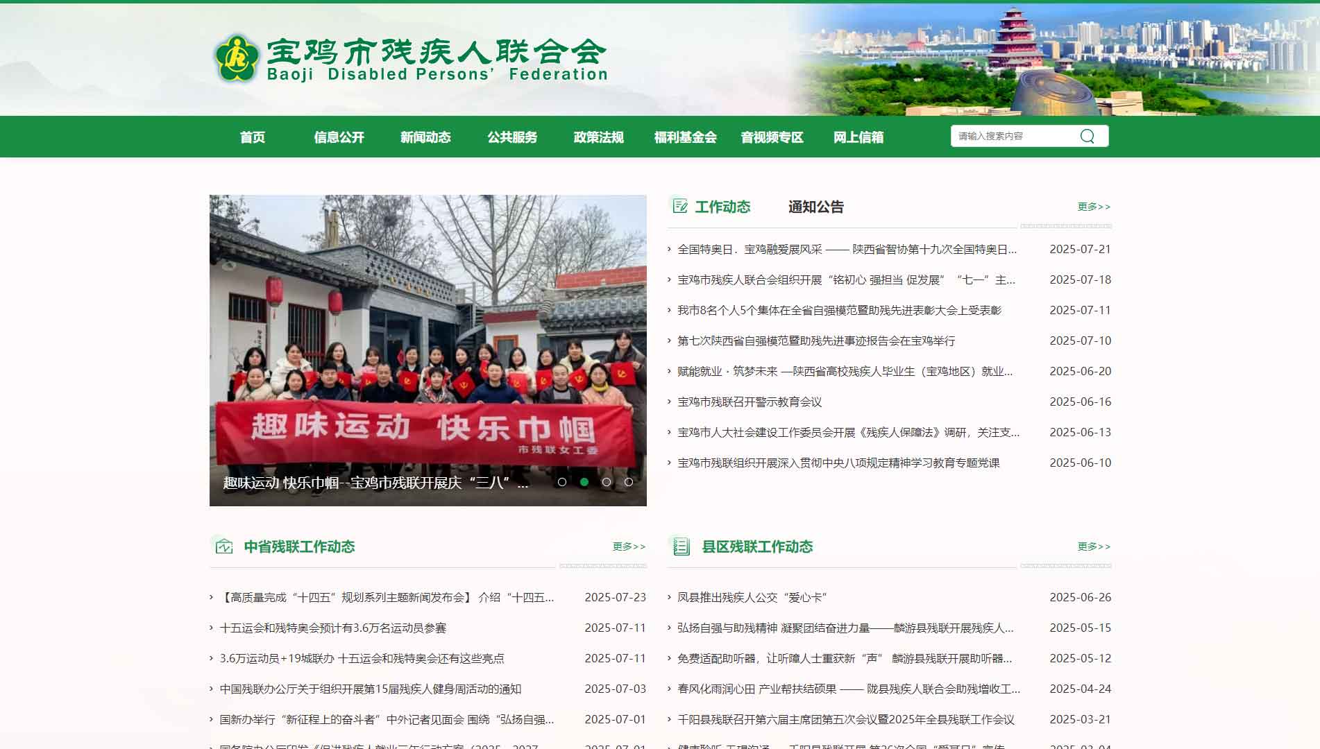 点击查看宝鸡市残联网站首屏快照大图 宝鸡市残联网站首屏快照