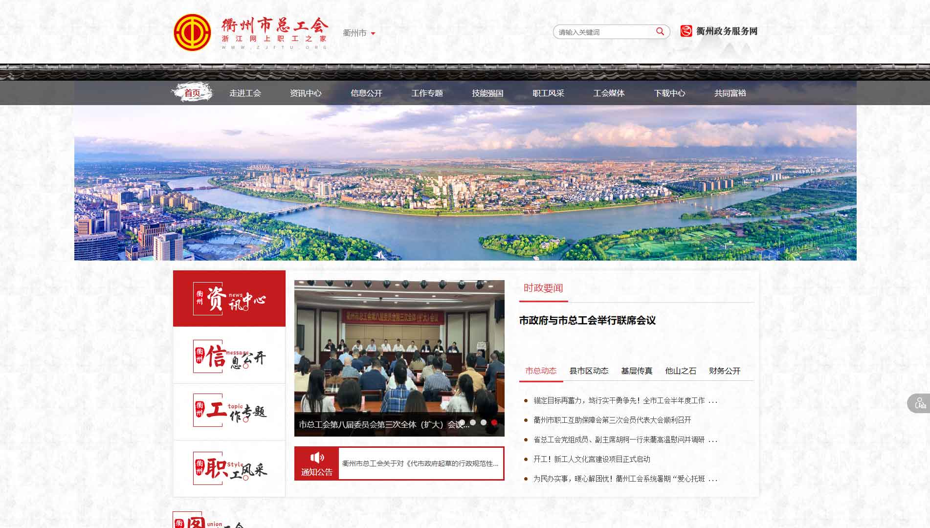 衢州市总工会网站首屏快照