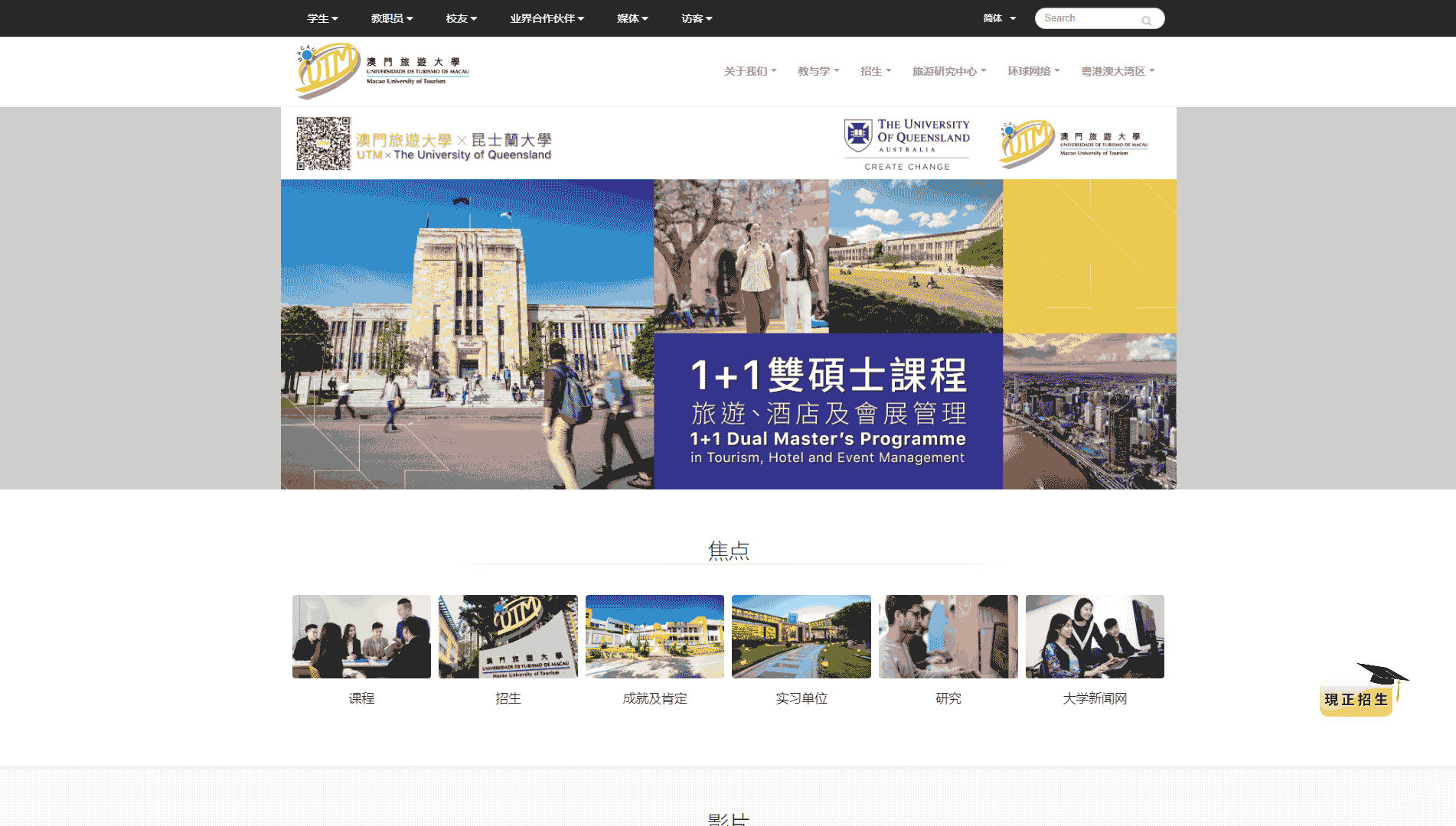 点击查看澳门旅游大学网站首屏快照大图 澳门旅游大学网站首屏快照