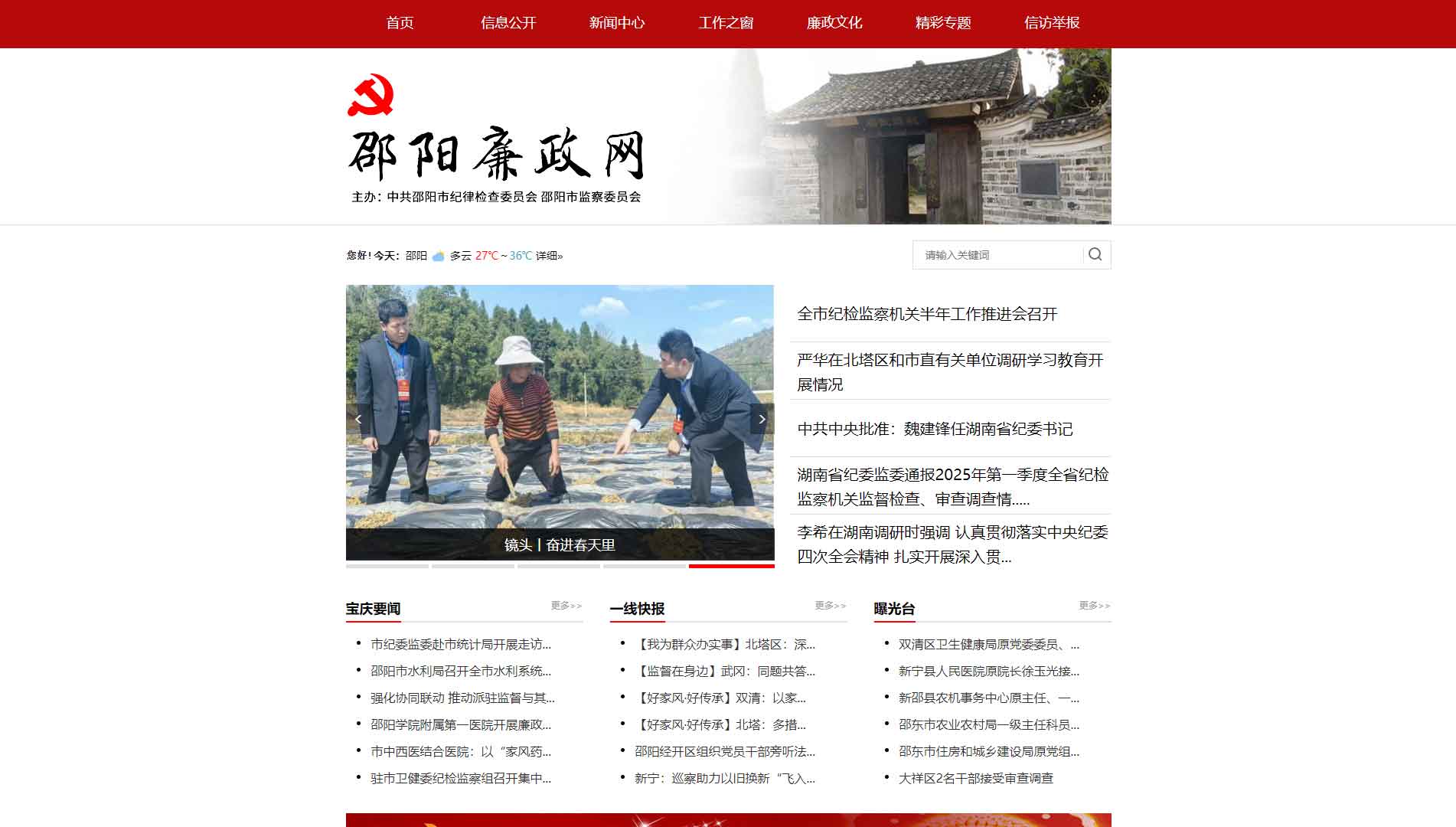 点击查看邵阳市纪委|邵阳市监委网站首屏快照大图 邵阳市纪委|邵阳市监委网站首屏快照