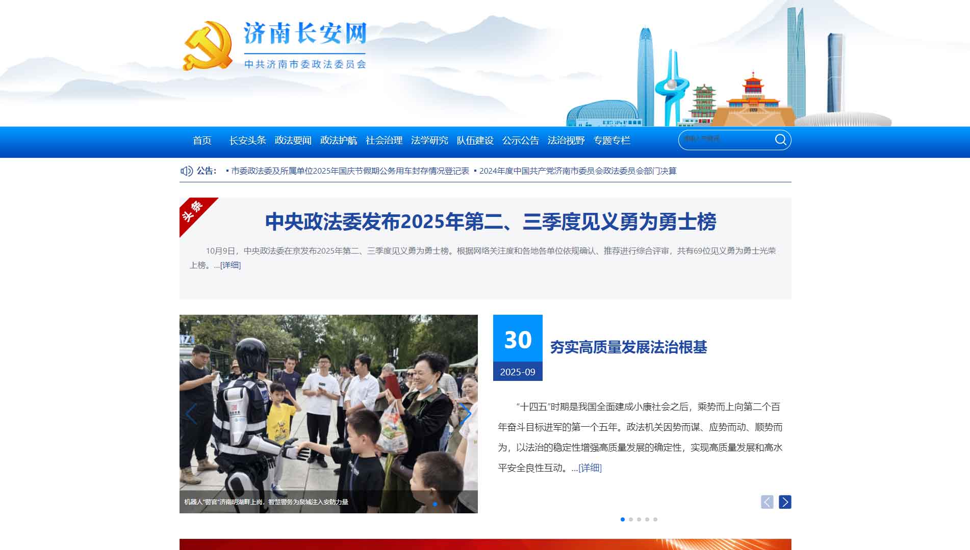 点击查看中共济南市委政法委网站首屏快照大图 中共济南市委政法委网站首屏快照