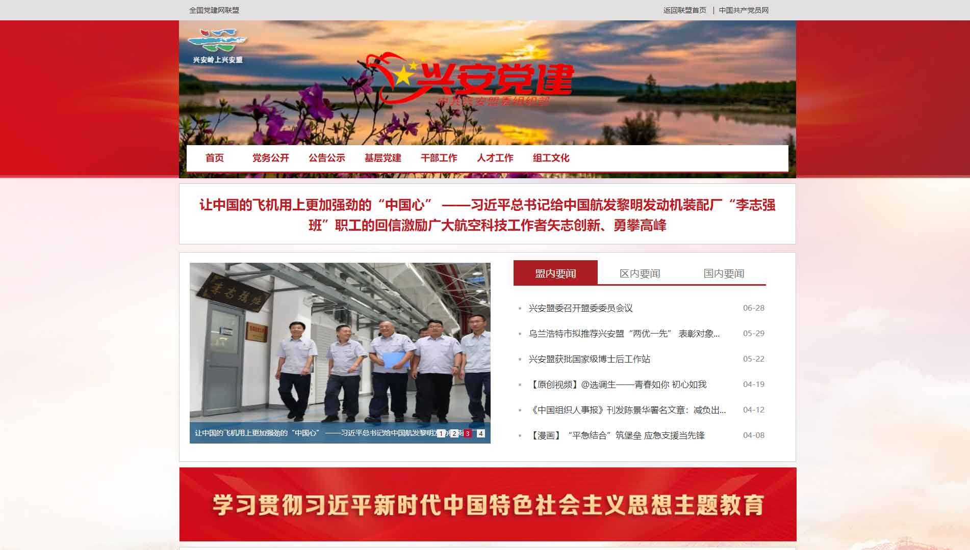 点击查看中共兴安盟委组织部网站首屏快照大图 中共兴安盟委组织部网站首屏快照