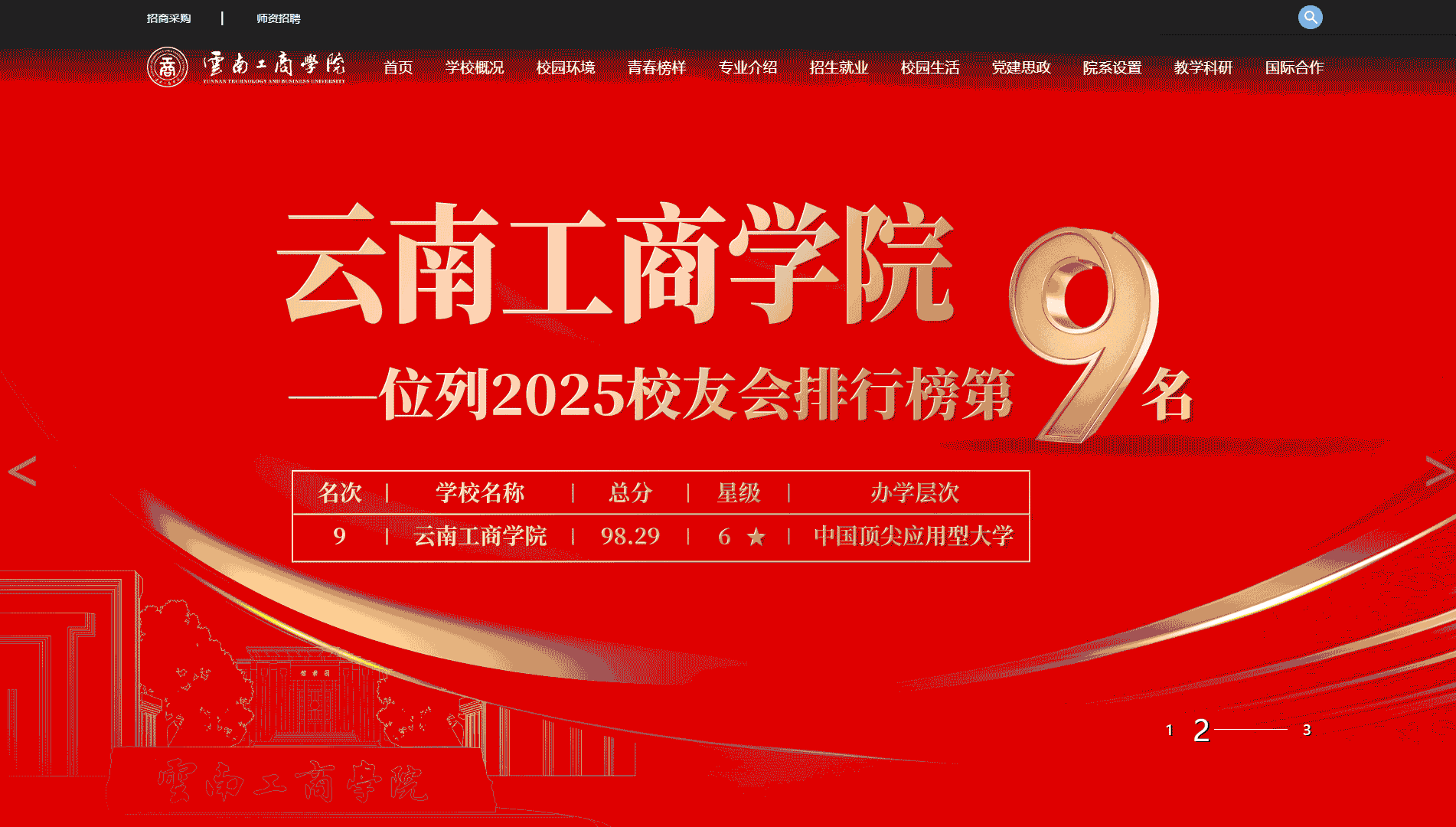 点击查看云南工商学院网站首屏快照大图 云南工商学院网站首屏快照