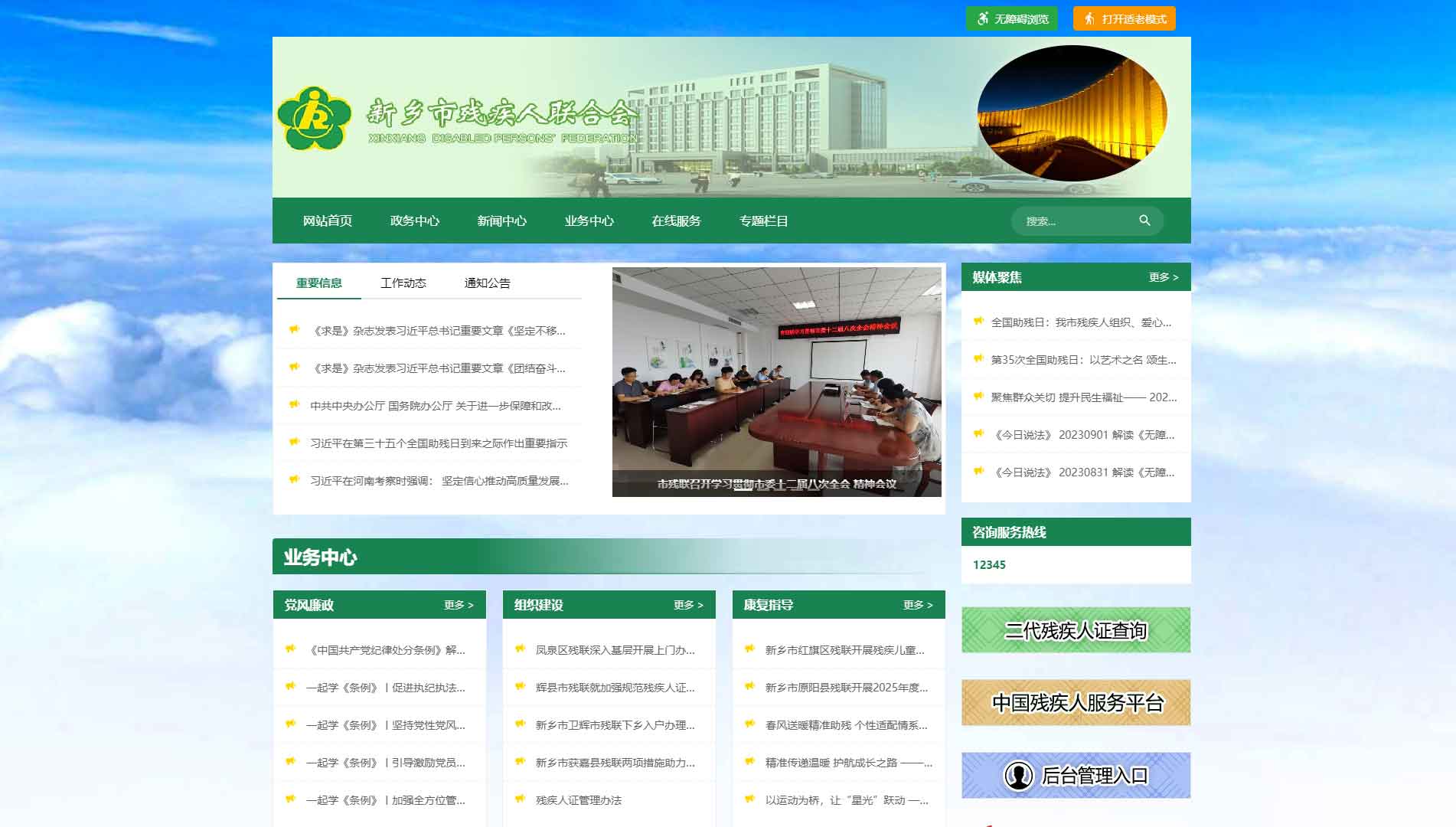 点击查看新乡市残联网站首屏快照大图 新乡市残联网站首屏快照