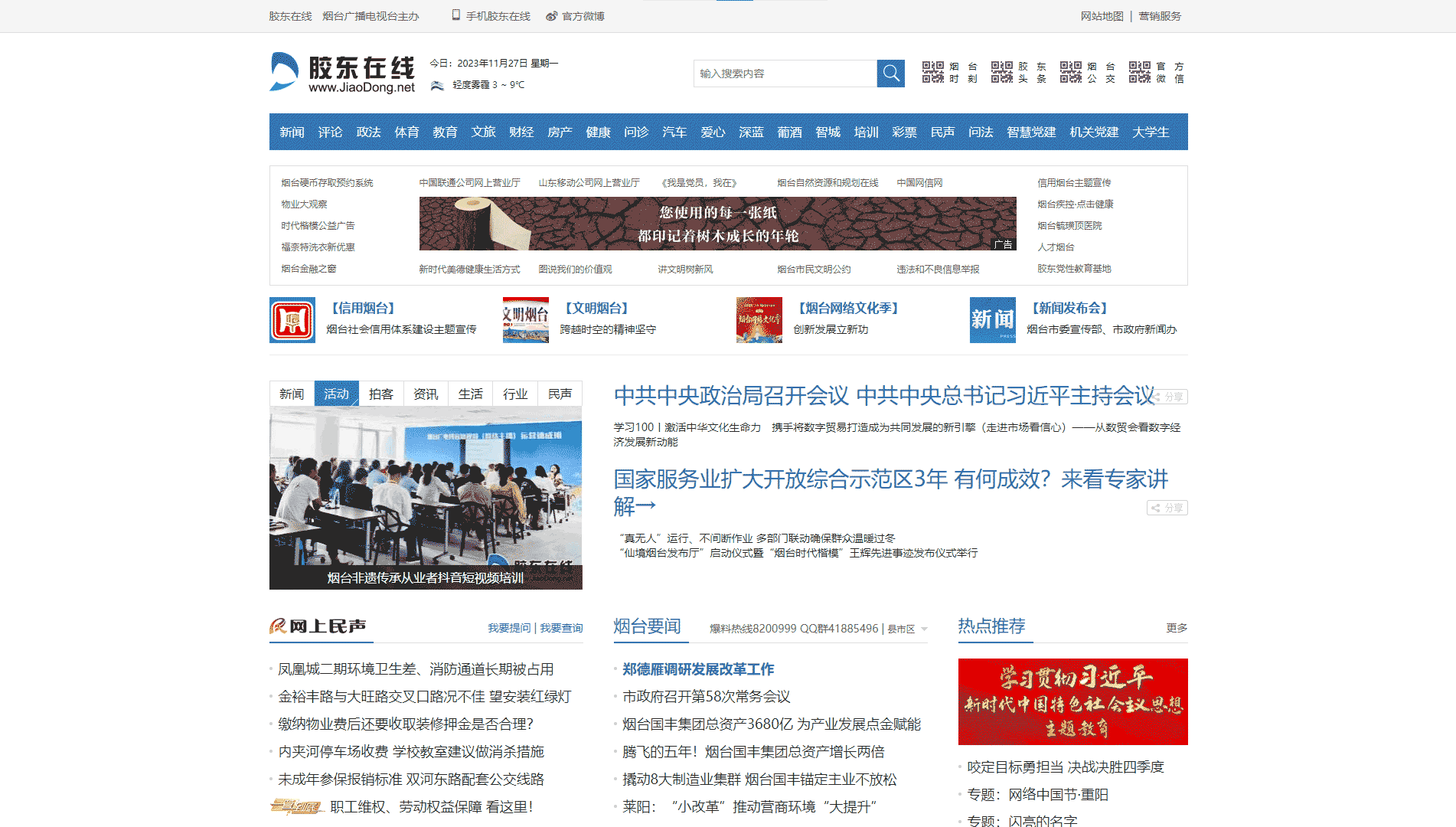 点击查看胶东在线网站首屏快照大图 胶东在线网站首屏快照