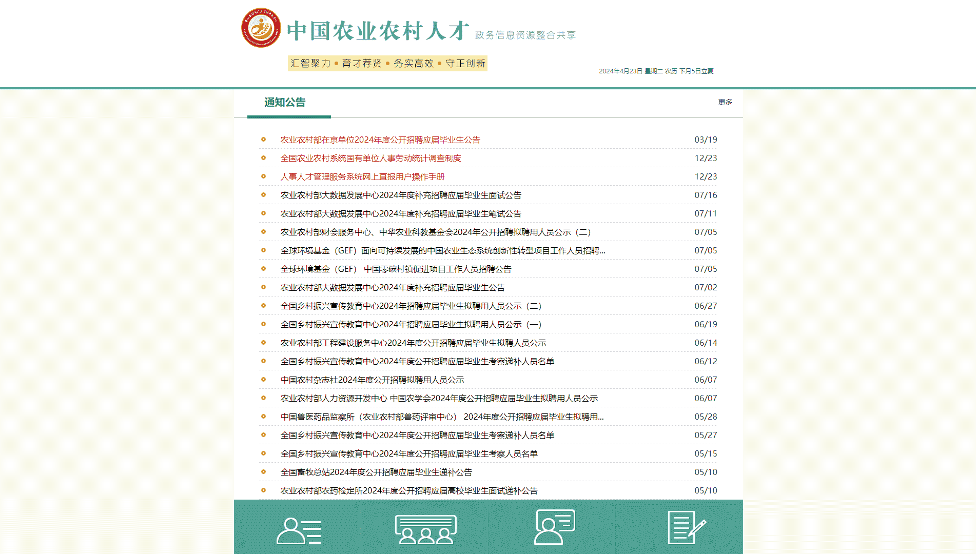 点击查看中国农业农村人才网网站首屏快照大图 中国农业农村人才网网站首屏快照
