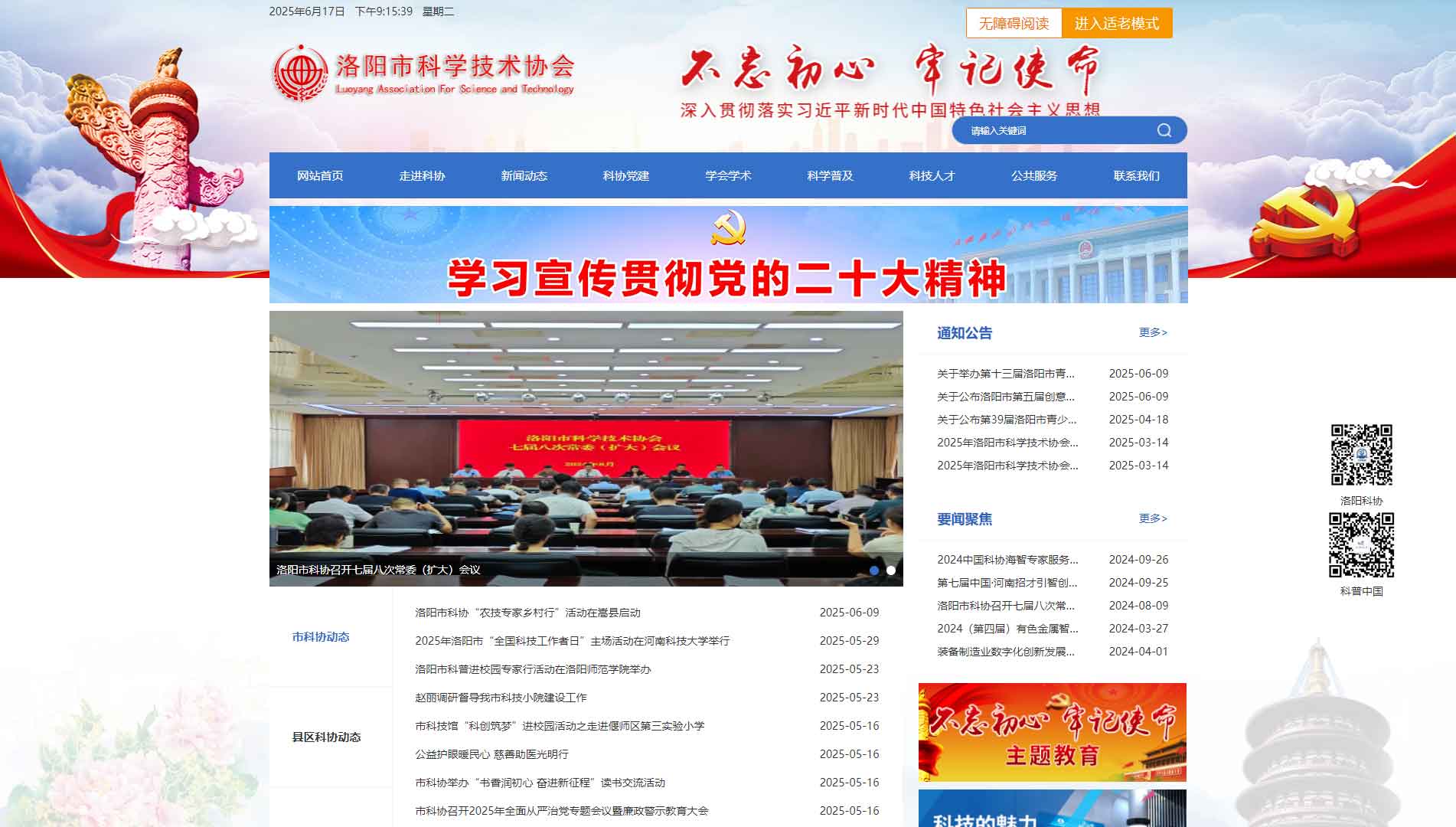 点击查看洛阳市科协网站首屏快照大图 洛阳市科协网站首屏快照