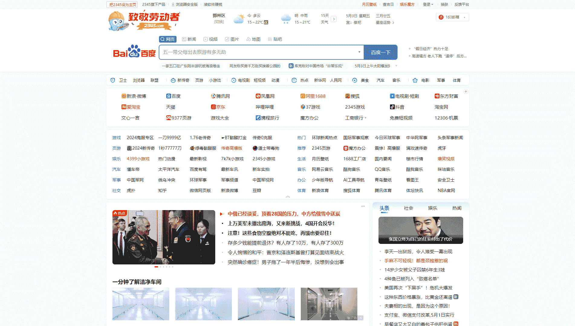 2345网址导航网站首屏快照