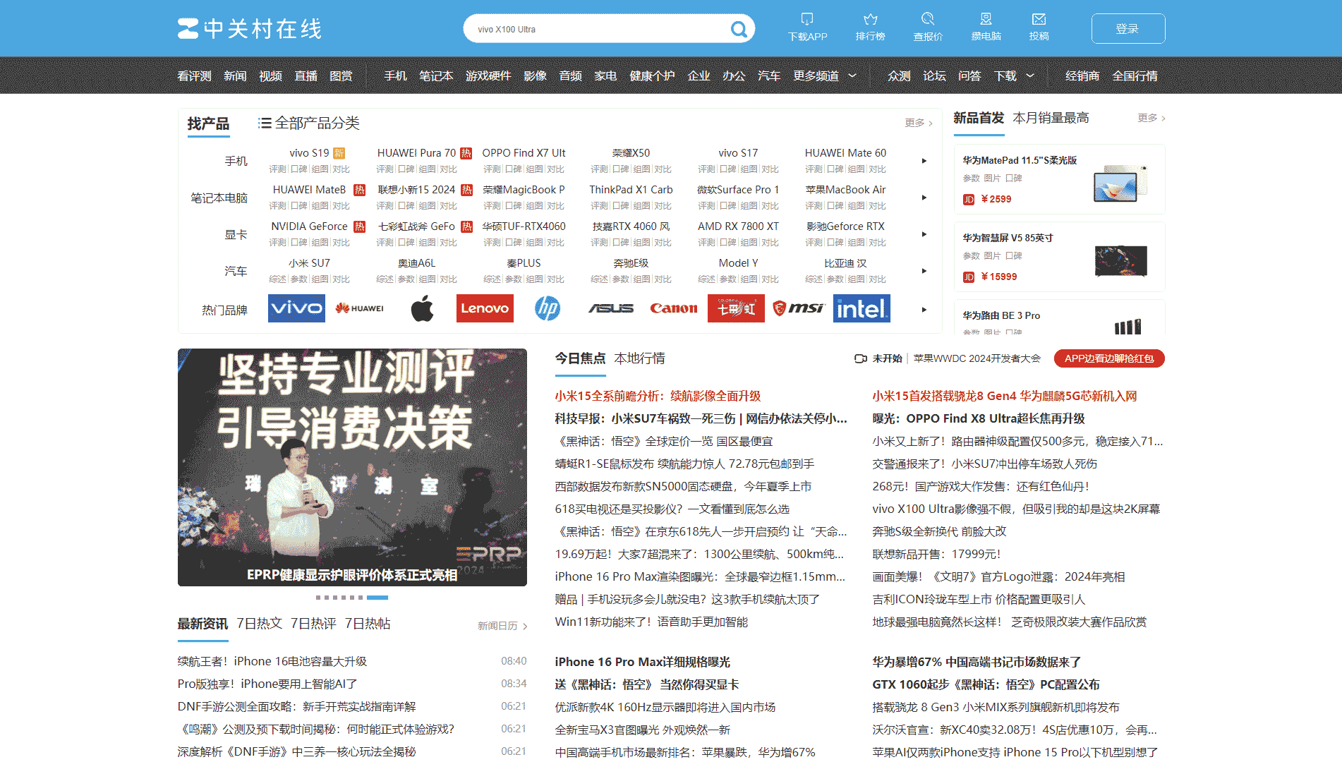 点击查看中关村在线网站首屏快照大图 中关村在线网站首屏快照