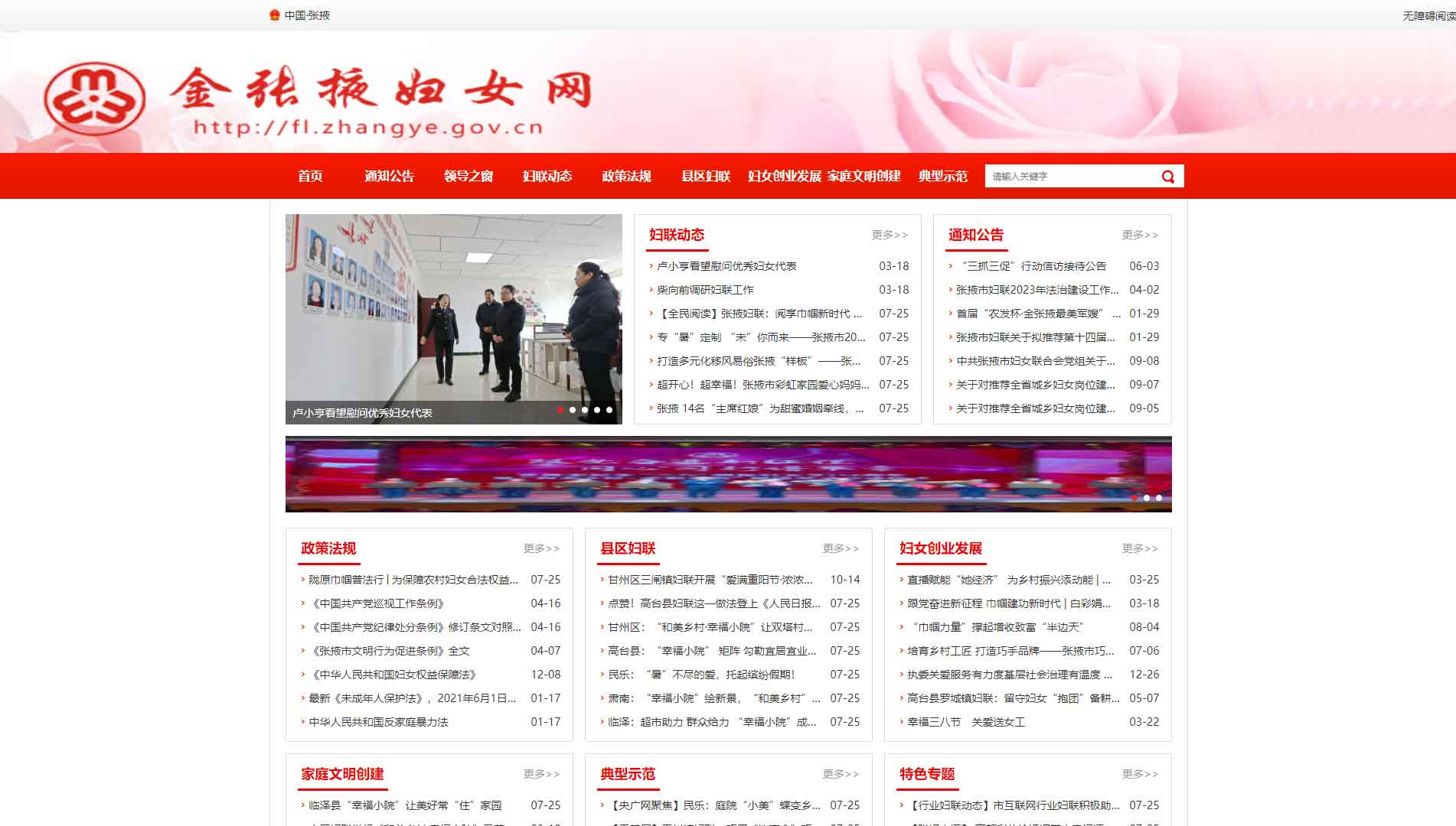 点击查看张掖市妇联网站首屏快照大图 张掖市妇联网站首屏快照