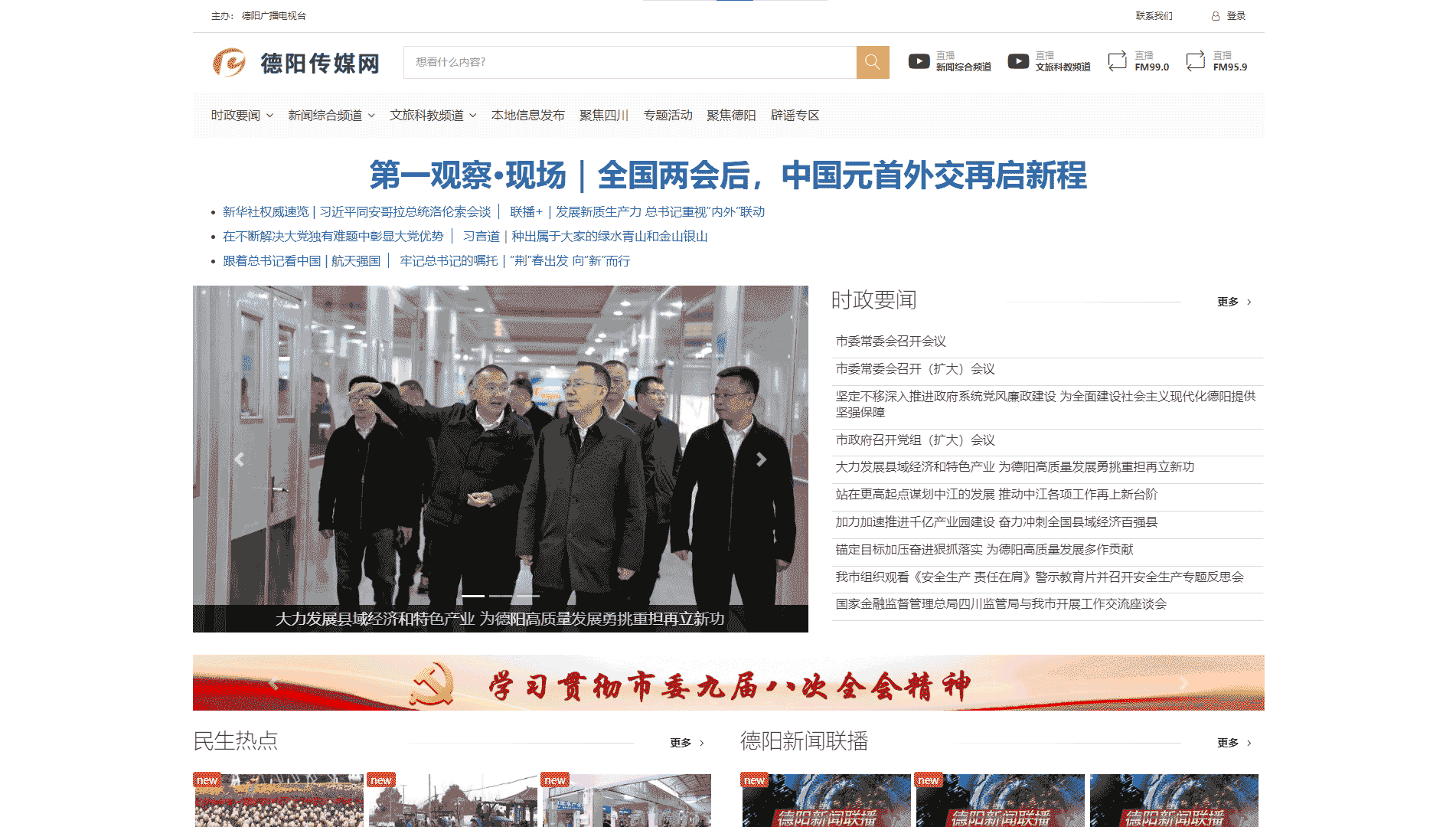 点击查看德阳网络广播电视台网站首屏快照大图 德阳网络广播电视台网站首屏快照