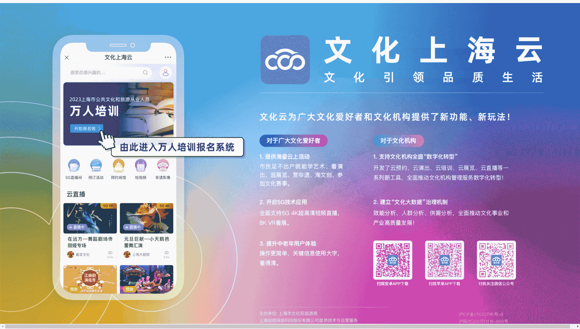 点击查看文化上海云网站首屏快照大图 文化上海云网站首屏快照