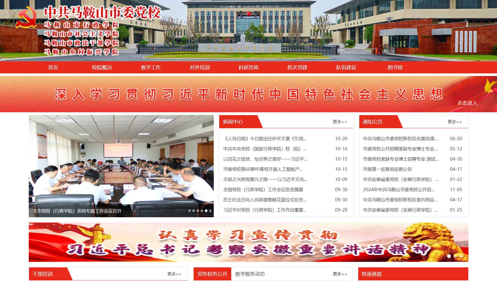 点击查看中共马鞍山市委党校网站首屏快照大图 中共马鞍山市委党校网站首屏快照