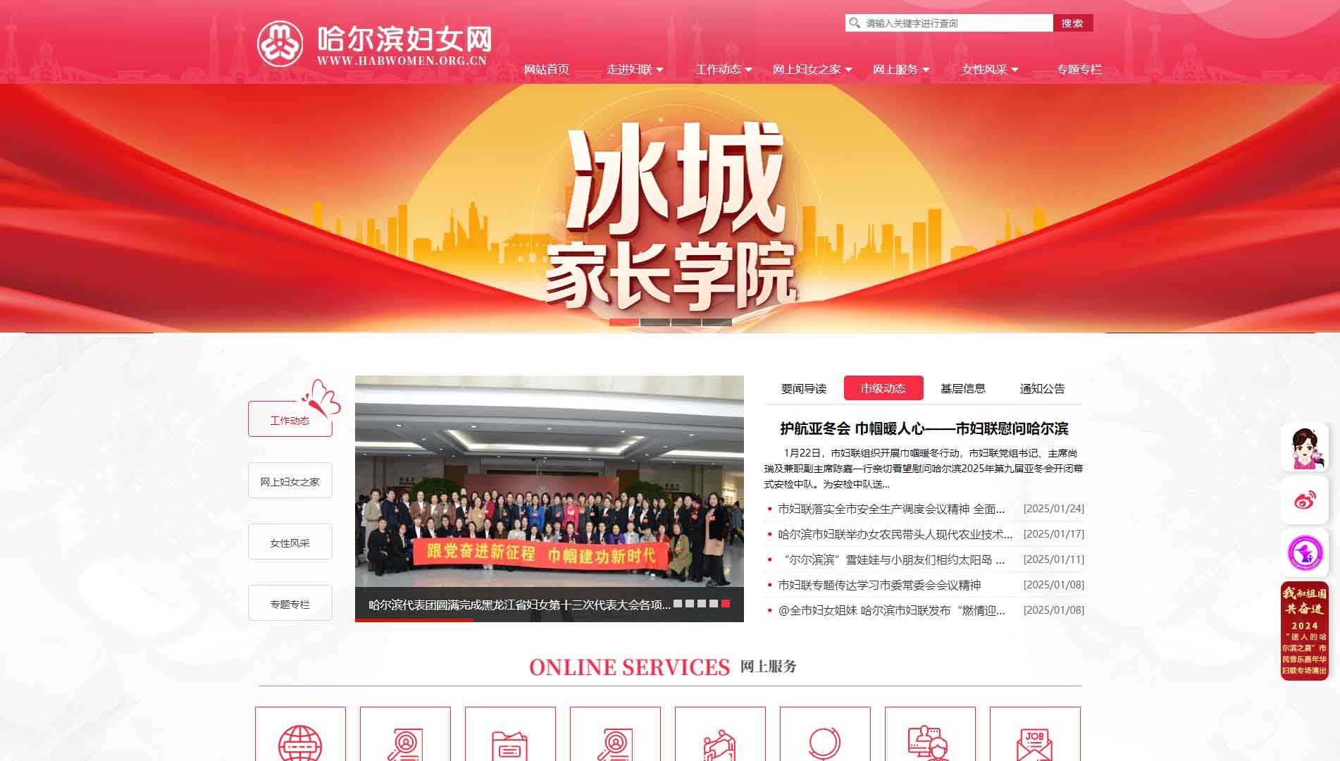 点击查看哈尔滨市妇联网站首屏快照大图 哈尔滨市妇联网站首屏快照