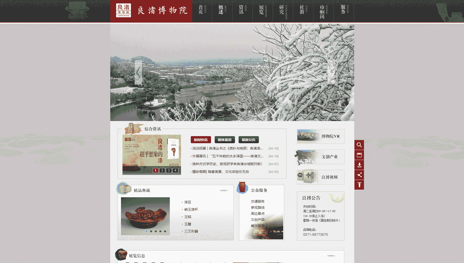 点击查看良渚博物院网站首屏快照大图 良渚博物院网站首屏快照