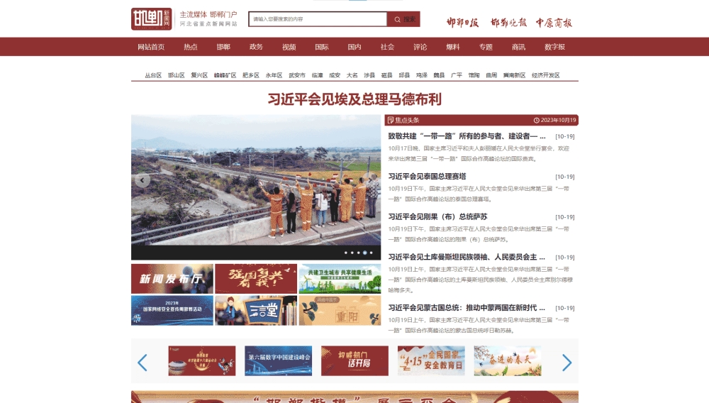 点击查看邯郸新闻网网站首屏快照大图 邯郸新闻网网站首屏快照