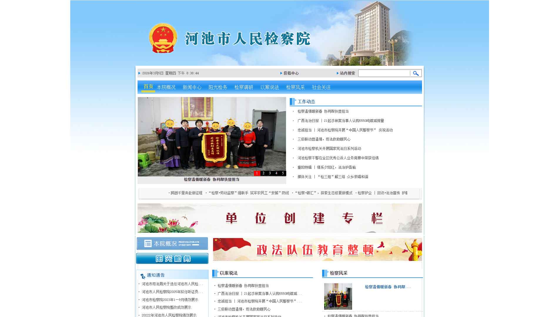 点击查看河池市检察院网站首屏快照大图 河池市检察院网站首屏快照