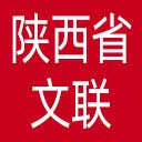 陕西省文联网站图标