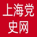 上海党史网网站图标