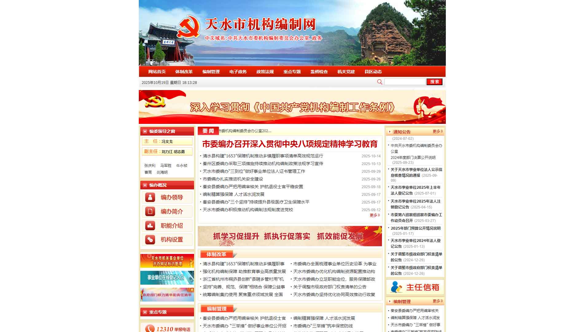 点击查看天水市编办网站首屏快照大图 天水市编办网站首屏快照