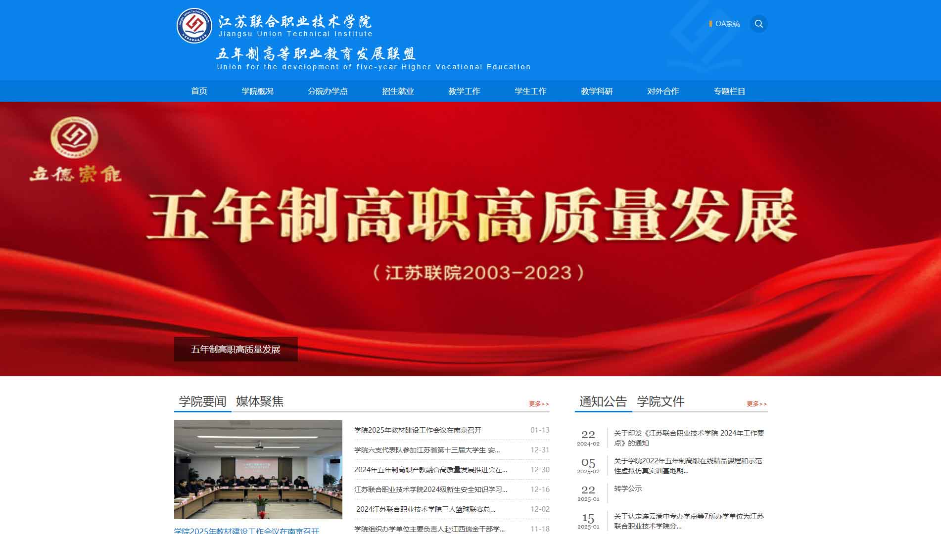 点击查看江苏联合职业技术学院网站首屏快照大图 江苏联合职业技术学院网站首屏快照