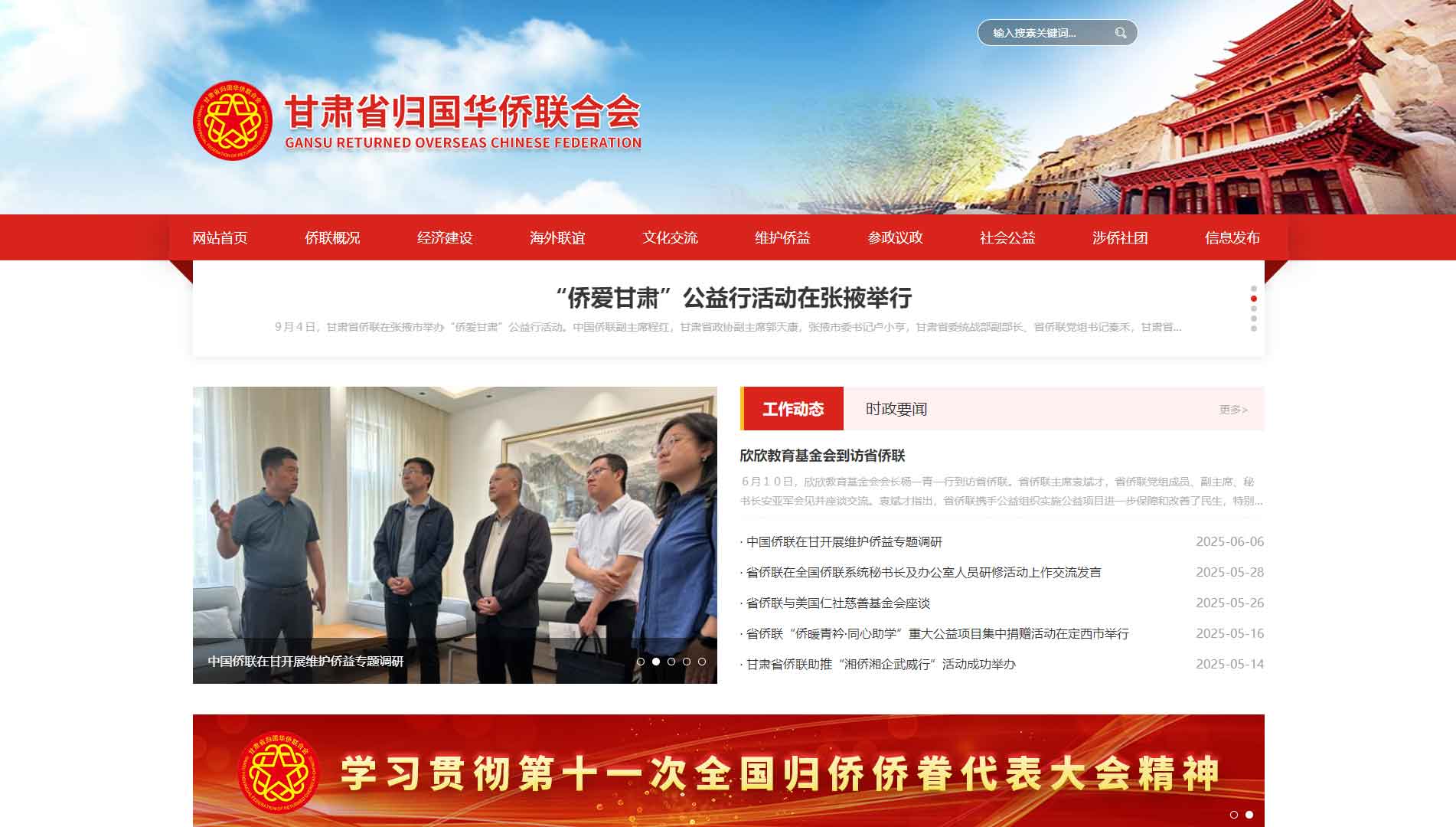 点击查看甘肃省侨联网站首屏快照大图 甘肃省侨联网站首屏快照