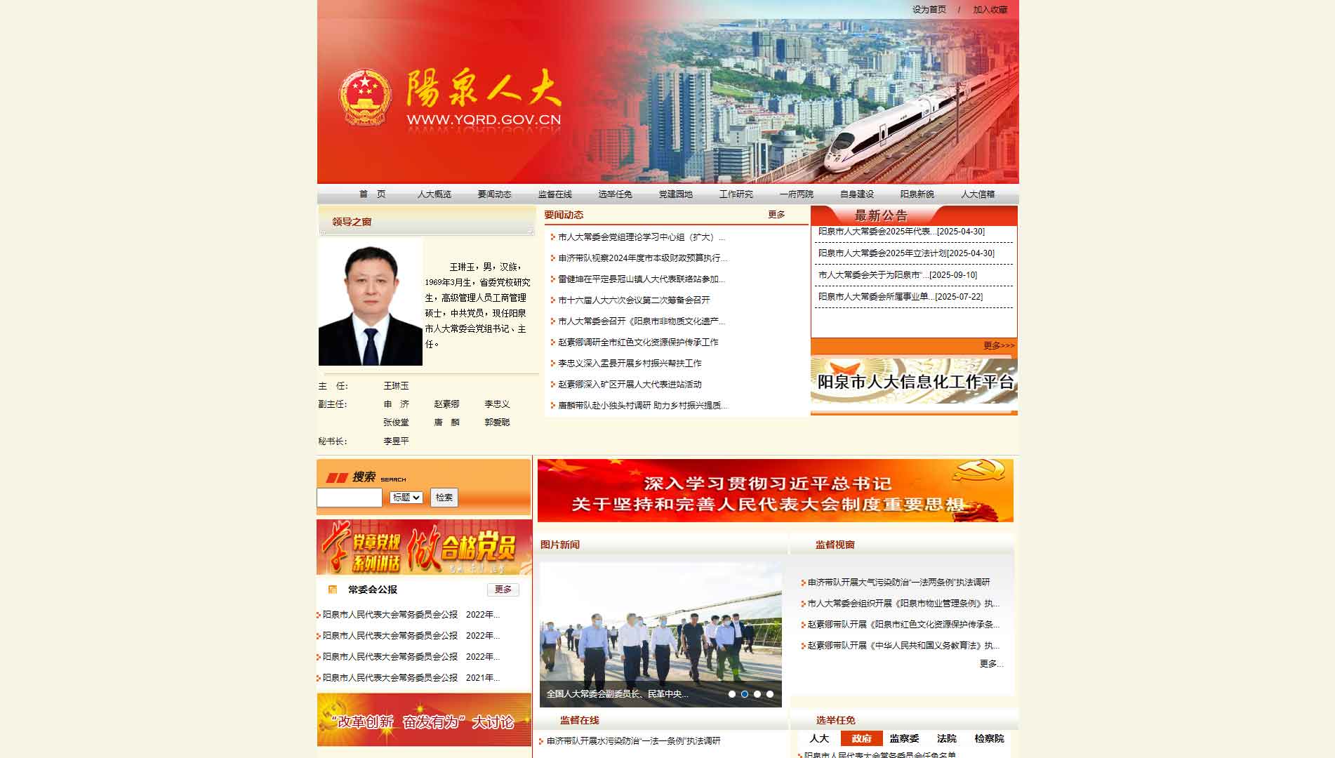 点击查看阳泉市人大网站首屏快照大图 阳泉市人大网站首屏快照