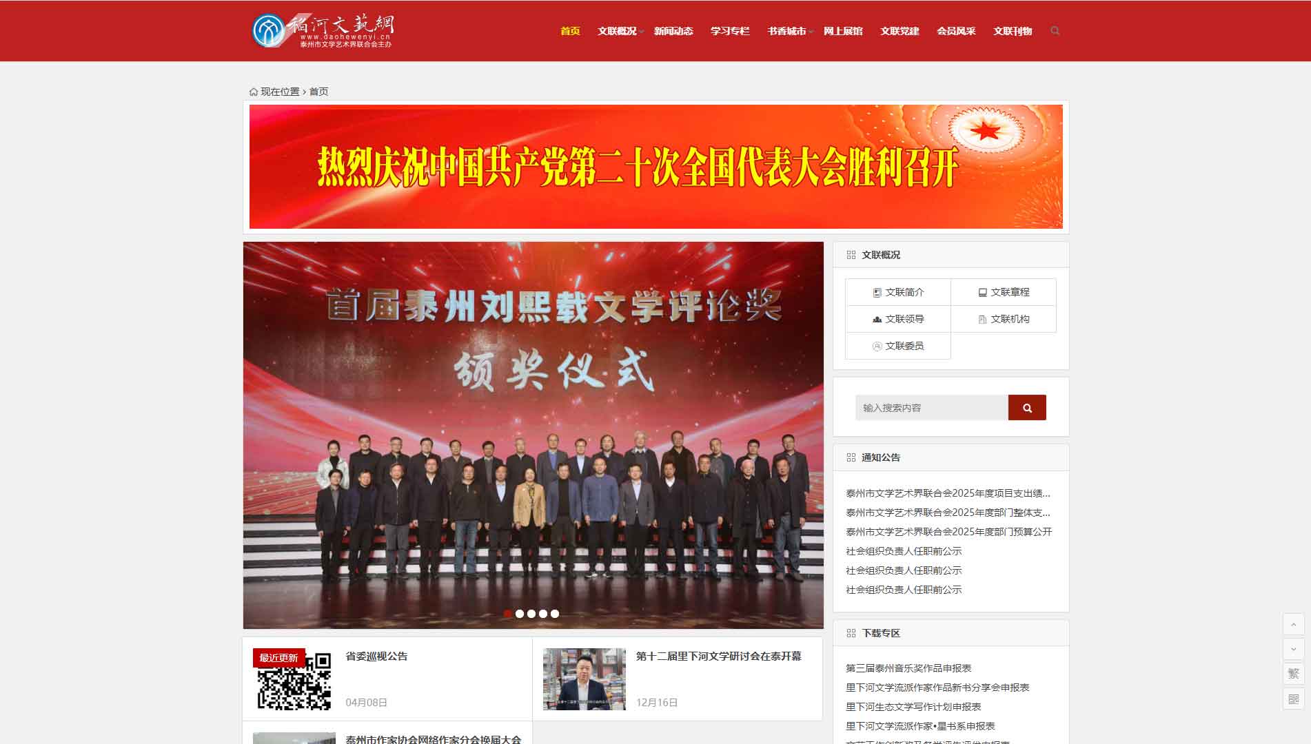 点击查看泰州市文联网站首屏快照大图 泰州市文联网站首屏快照