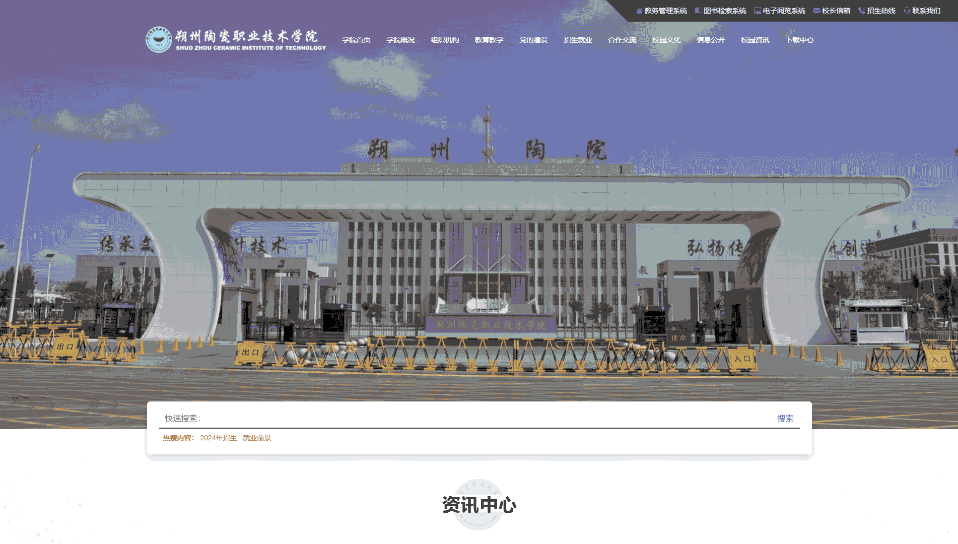 点击查看朔州陶瓷职业技术学院网站首屏快照大图 朔州陶瓷职业技术学院网站首屏快照