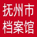 抚州市档案馆网站图标