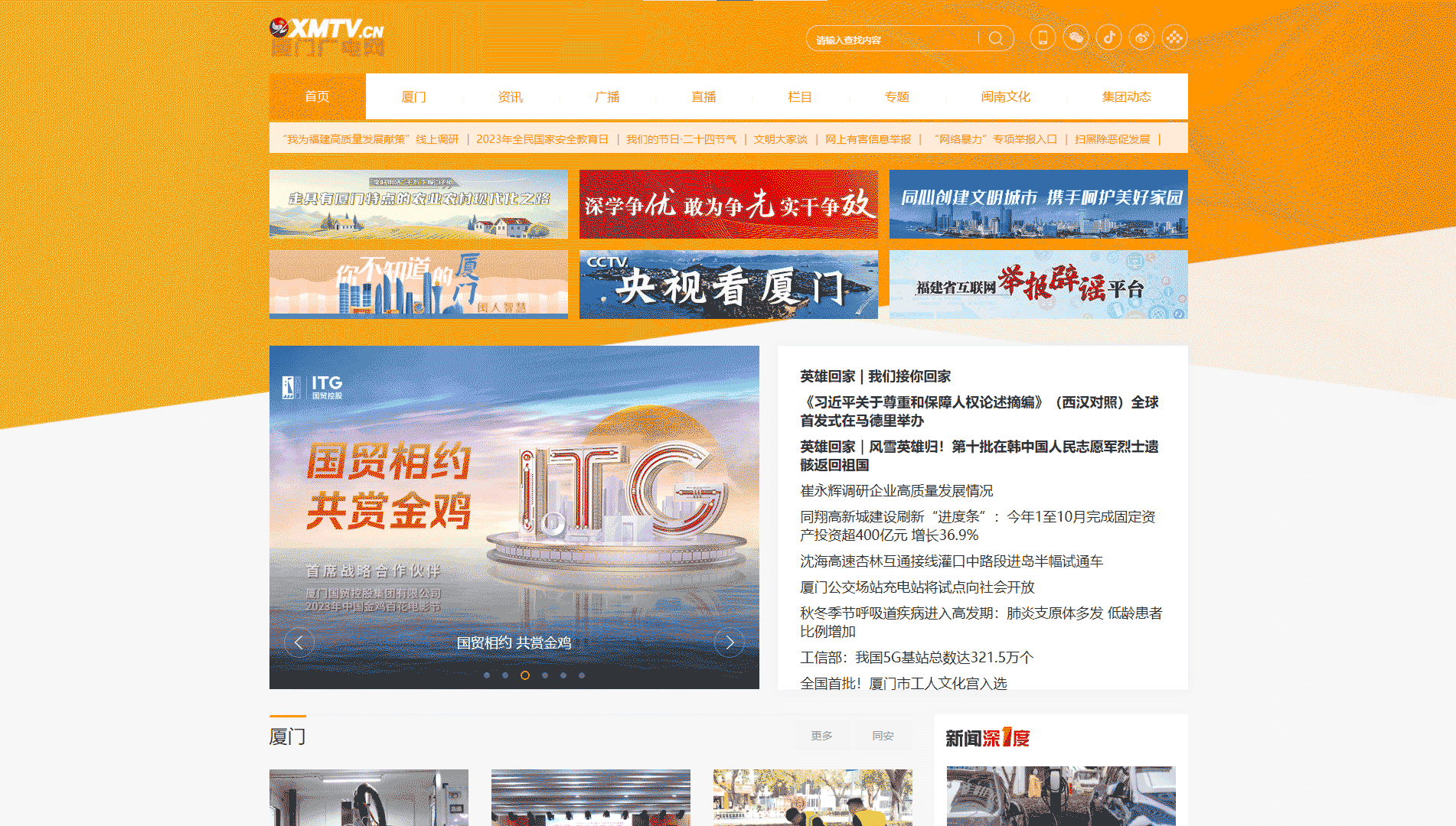 厦门网络广播电视台网站首屏快照