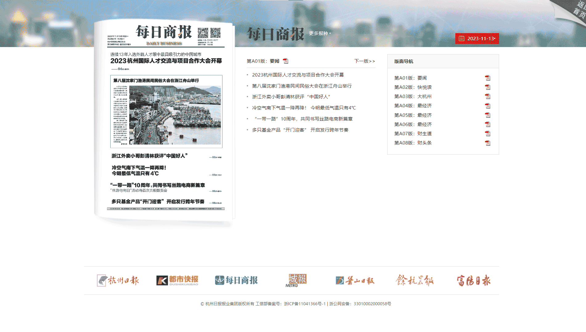 点击查看每日商报网站首屏快照大图 每日商报网站首屏快照