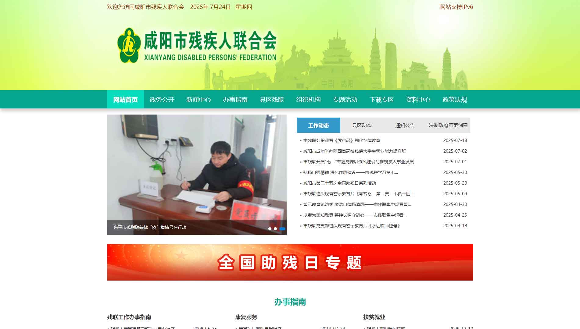 点击查看咸阳市残联网站首屏快照大图 咸阳市残联网站首屏快照