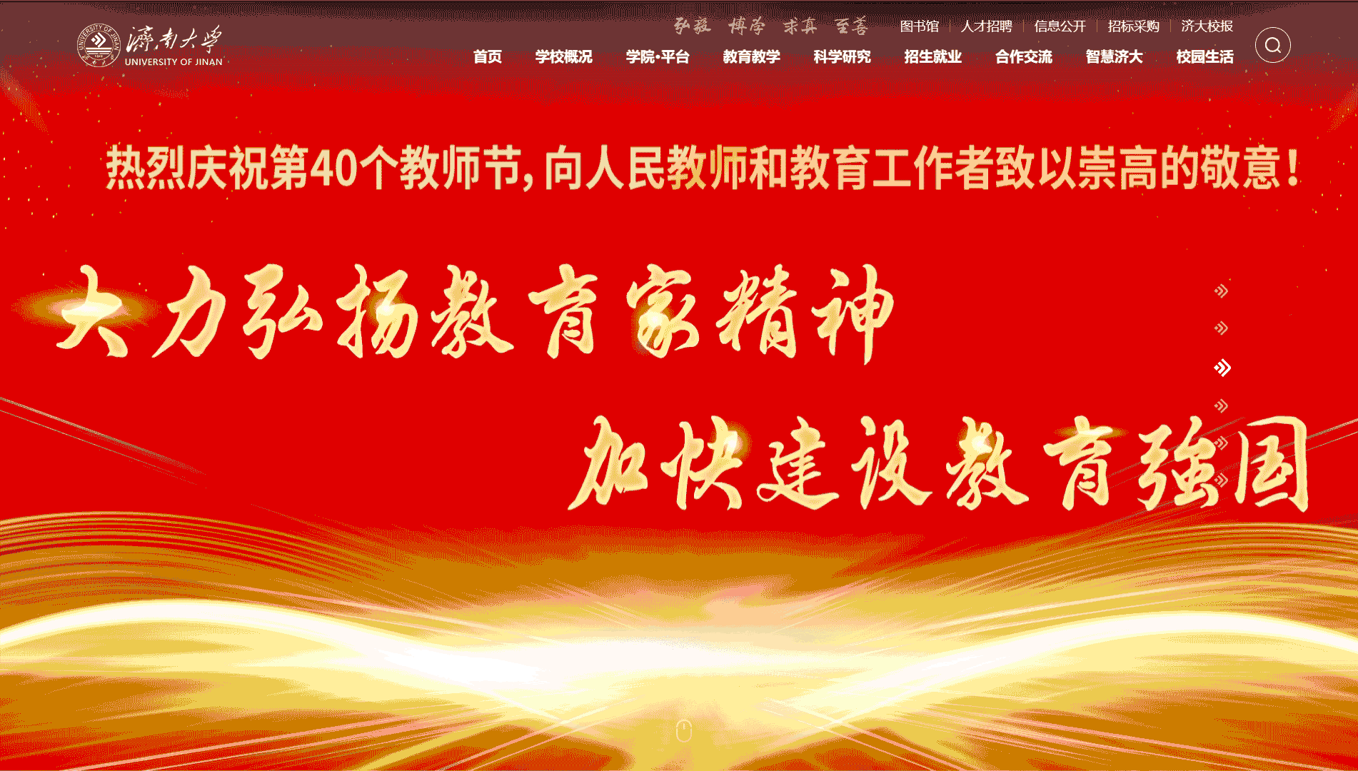 点击查看济南大学网站首屏快照大图 济南大学网站首屏快照