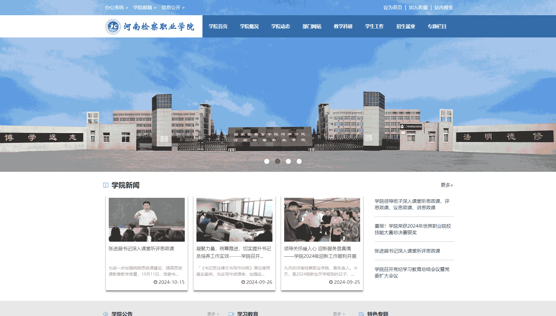 点击查看河南检察职业学院网站首屏快照大图 河南检察职业学院网站首屏快照