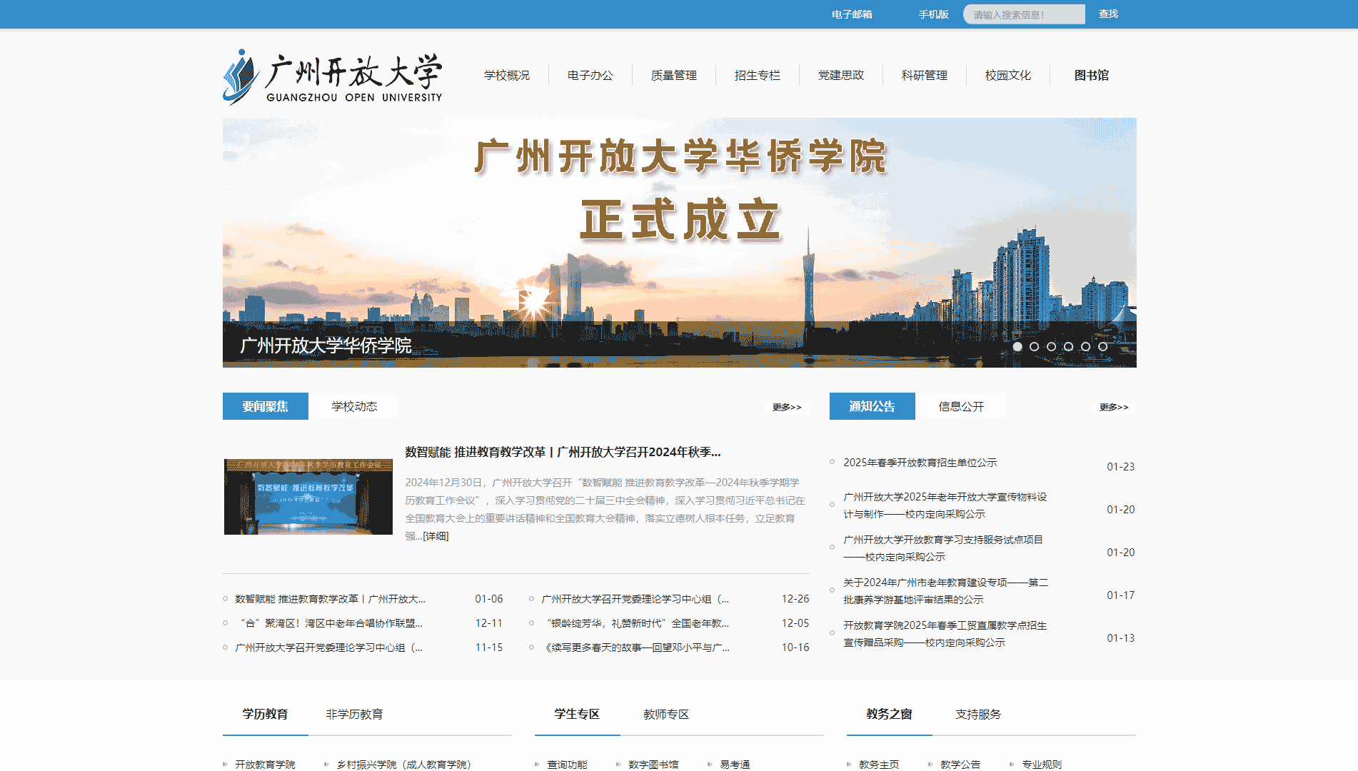 点击查看广州开放大学网站首屏快照大图 广州开放大学网站首屏快照