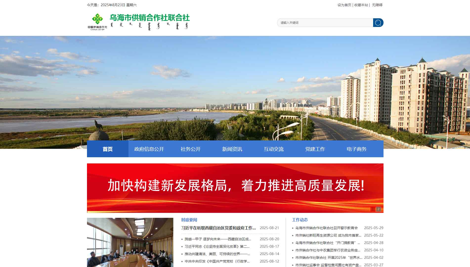 点击查看乌海市供销社网站首屏快照大图 乌海市供销社网站首屏快照