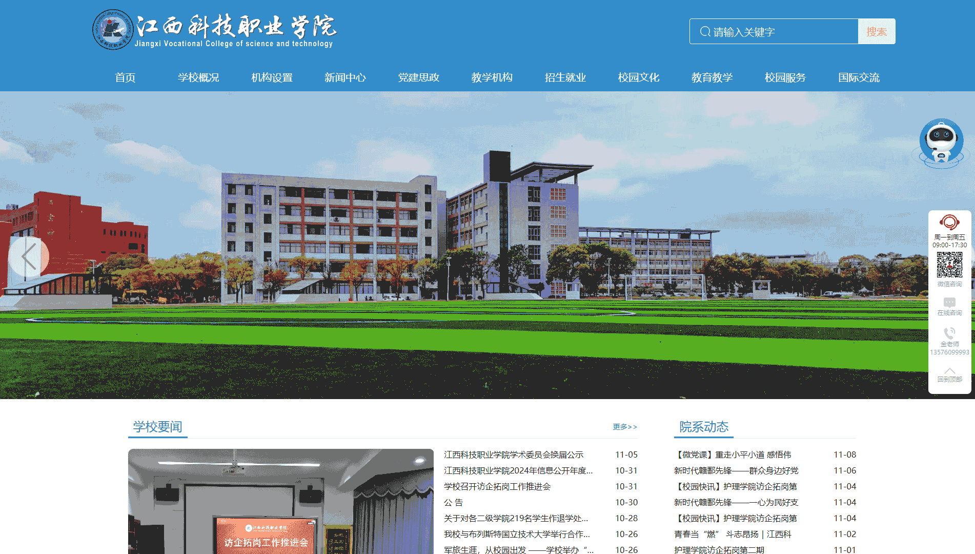 点击查看江西科技职业学院网站首屏快照大图 江西科技职业学院网站首屏快照