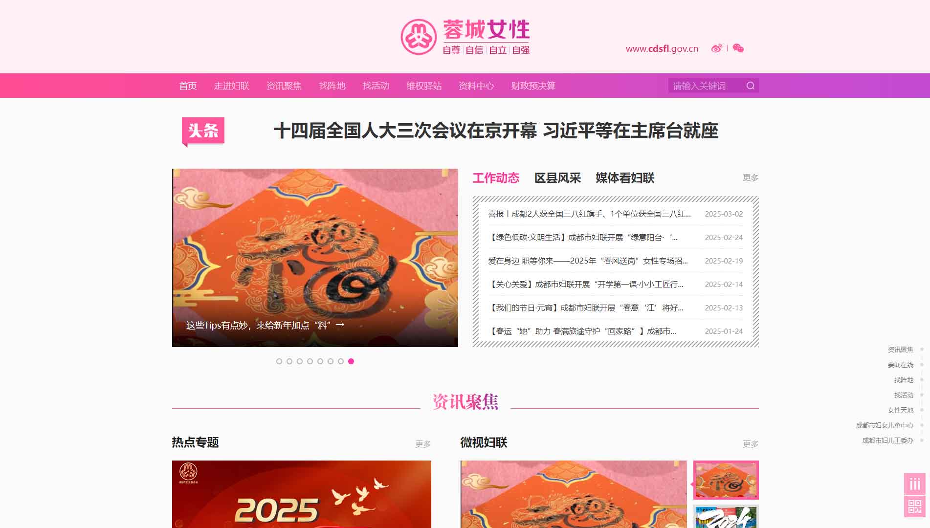 点击查看成都市妇联网站首屏快照大图 成都市妇联网站首屏快照