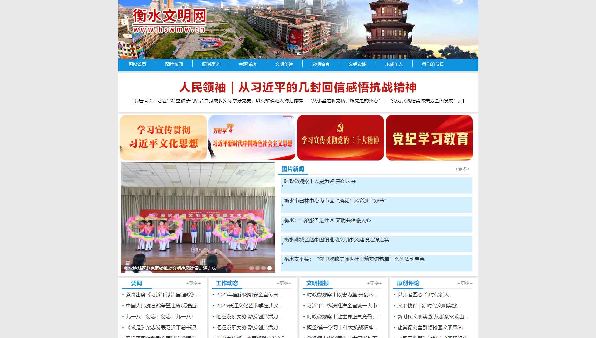 衡水市文明网网站首屏快照