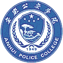 安徽公安学院网站图标