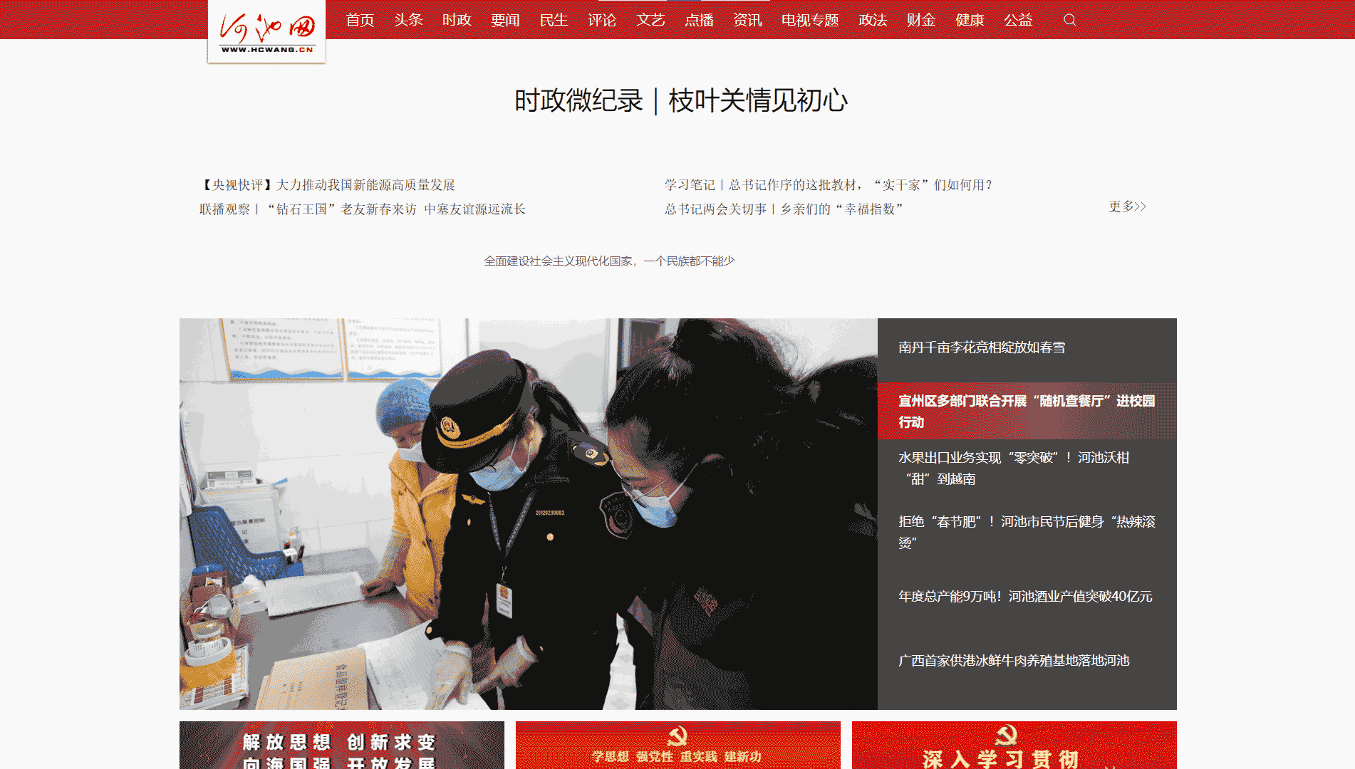 河池网网站图标