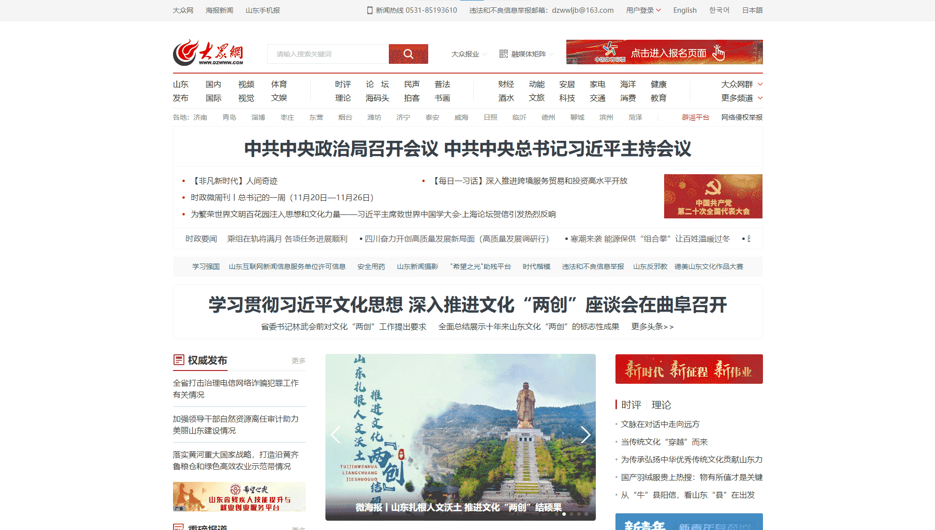 大众网网站首屏快照