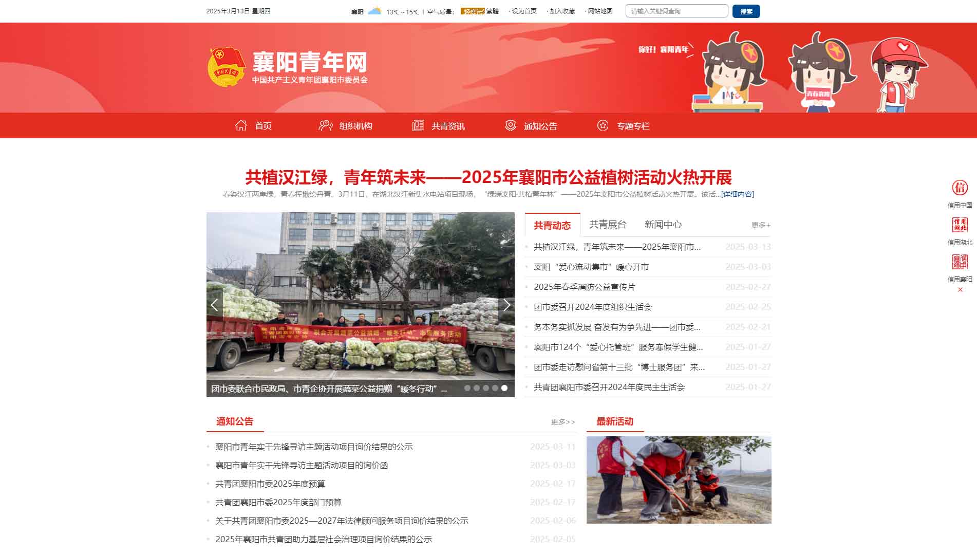 点击查看襄阳共青团网站首屏快照大图 襄阳共青团网站首屏快照