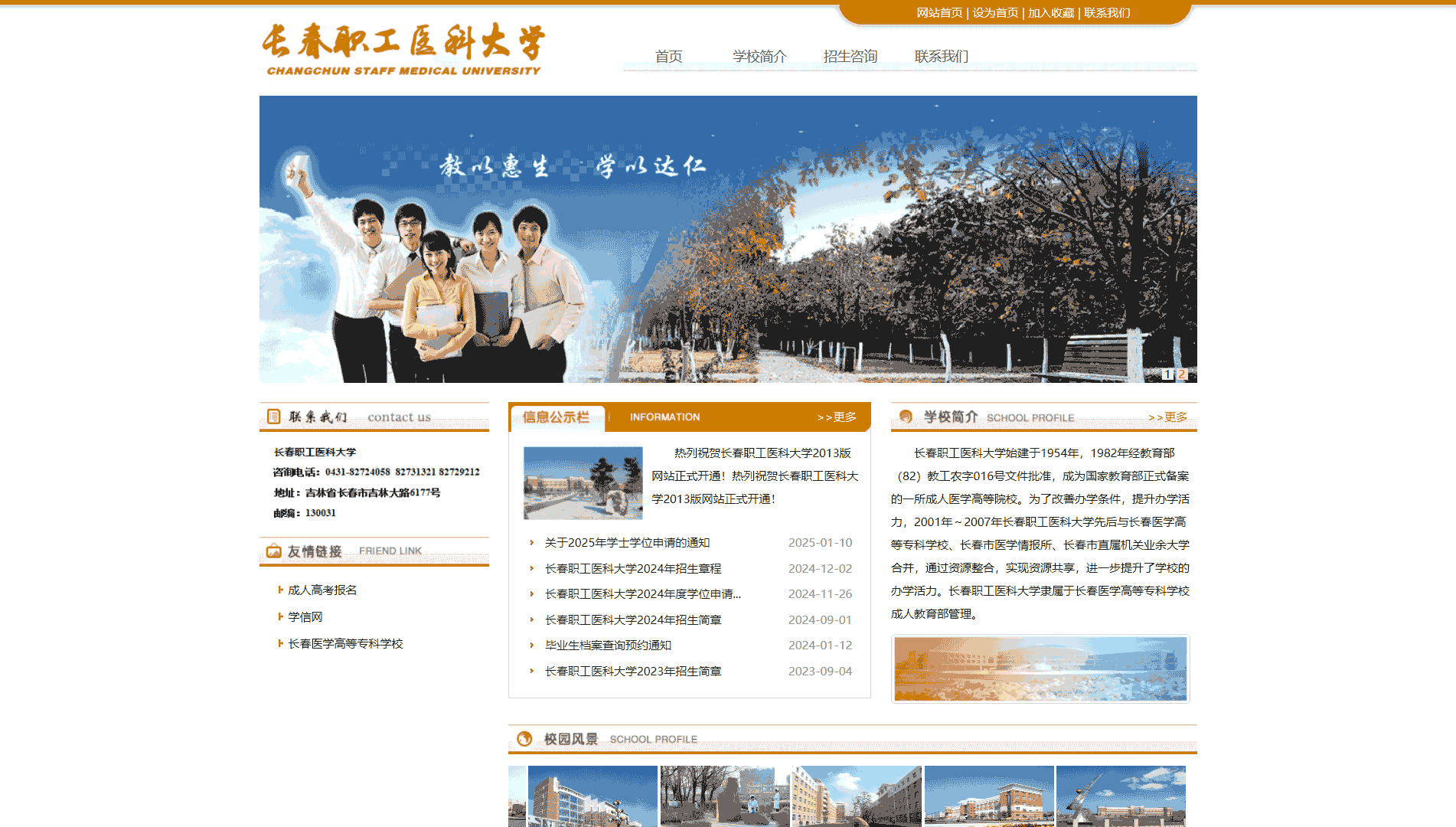 点击查看长春职工医科大学网站首屏快照大图 长春职工医科大学网站首屏快照