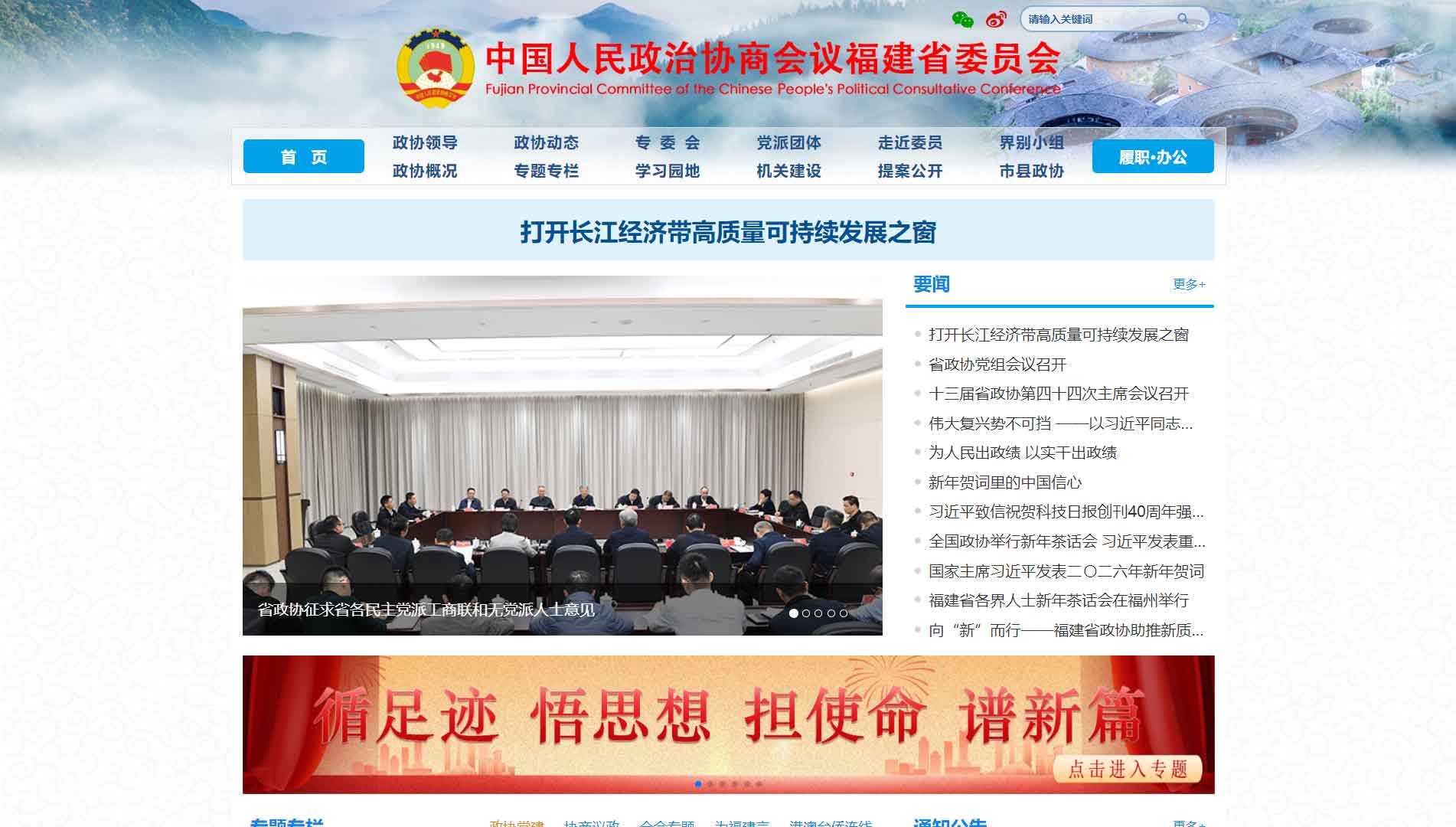 点击查看福建省政协网站首屏快照大图 福建省政协网站首屏快照