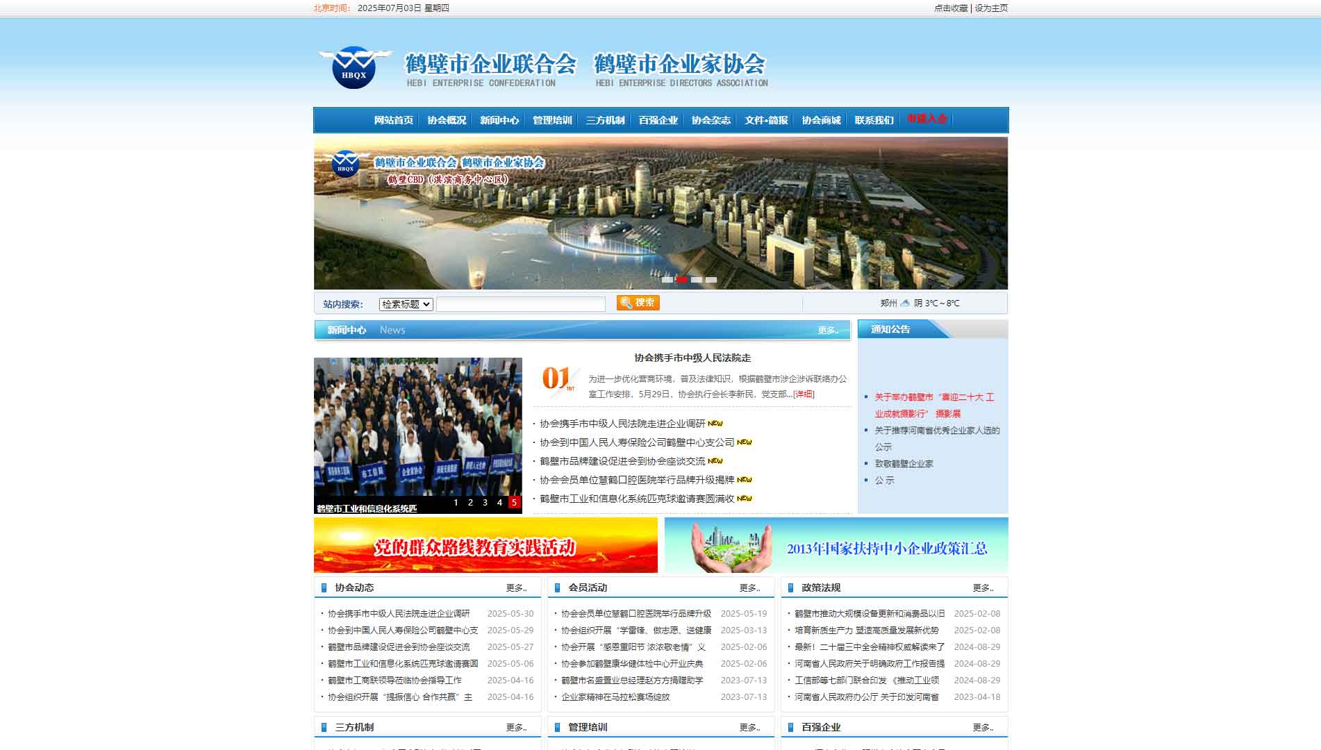 点击查看鹤壁市企业联合会网站首屏快照大图 鹤壁市企业联合会网站首屏快照