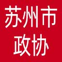 苏州市政协网站图标