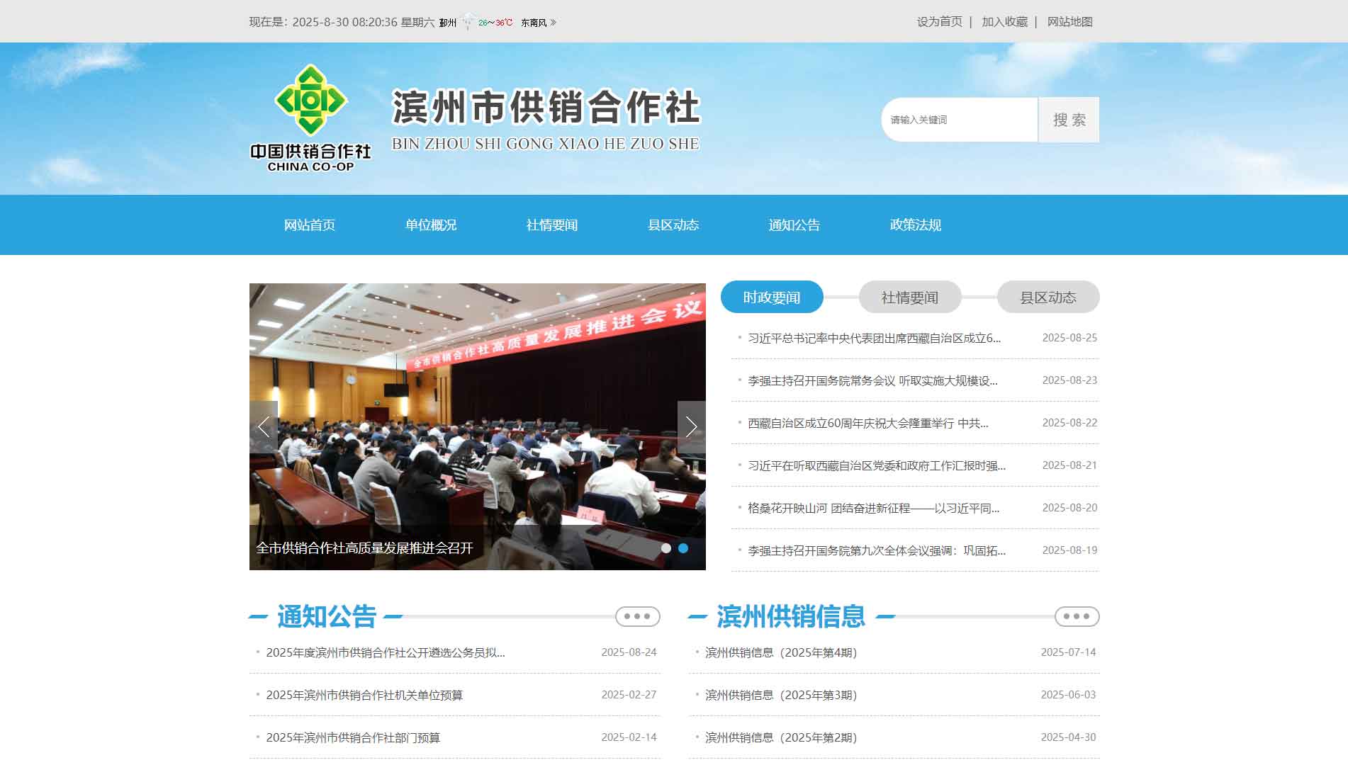 点击查看滨州市供销社网站首屏快照大图 滨州市供销社网站首屏快照